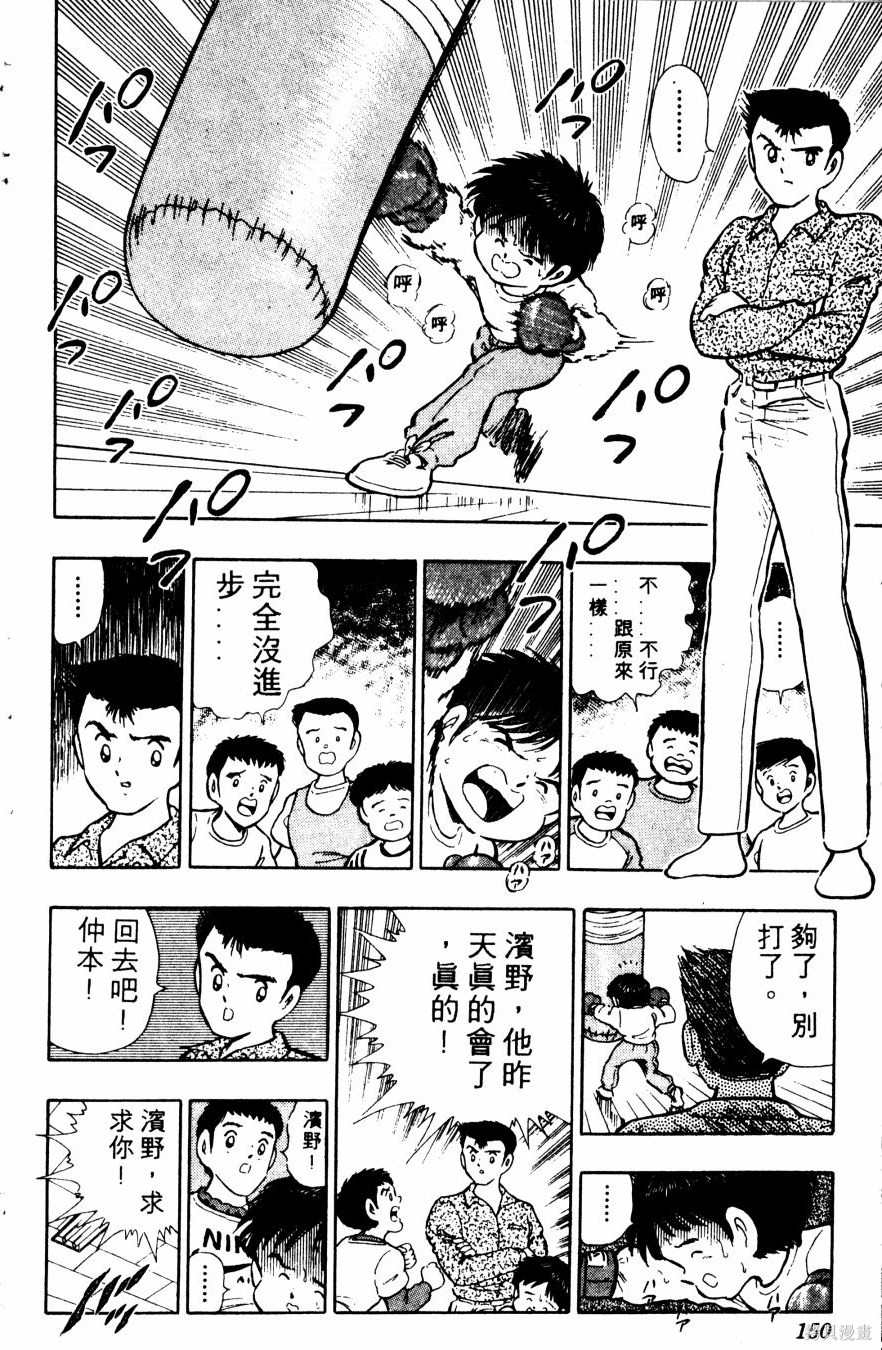 《冬瓜拳王》漫画最新章节第1卷免费下拉式在线观看章节第【151】张图片