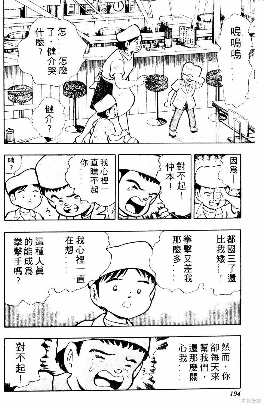 《冬瓜拳王》漫画最新章节第1卷免费下拉式在线观看章节第【195】张图片