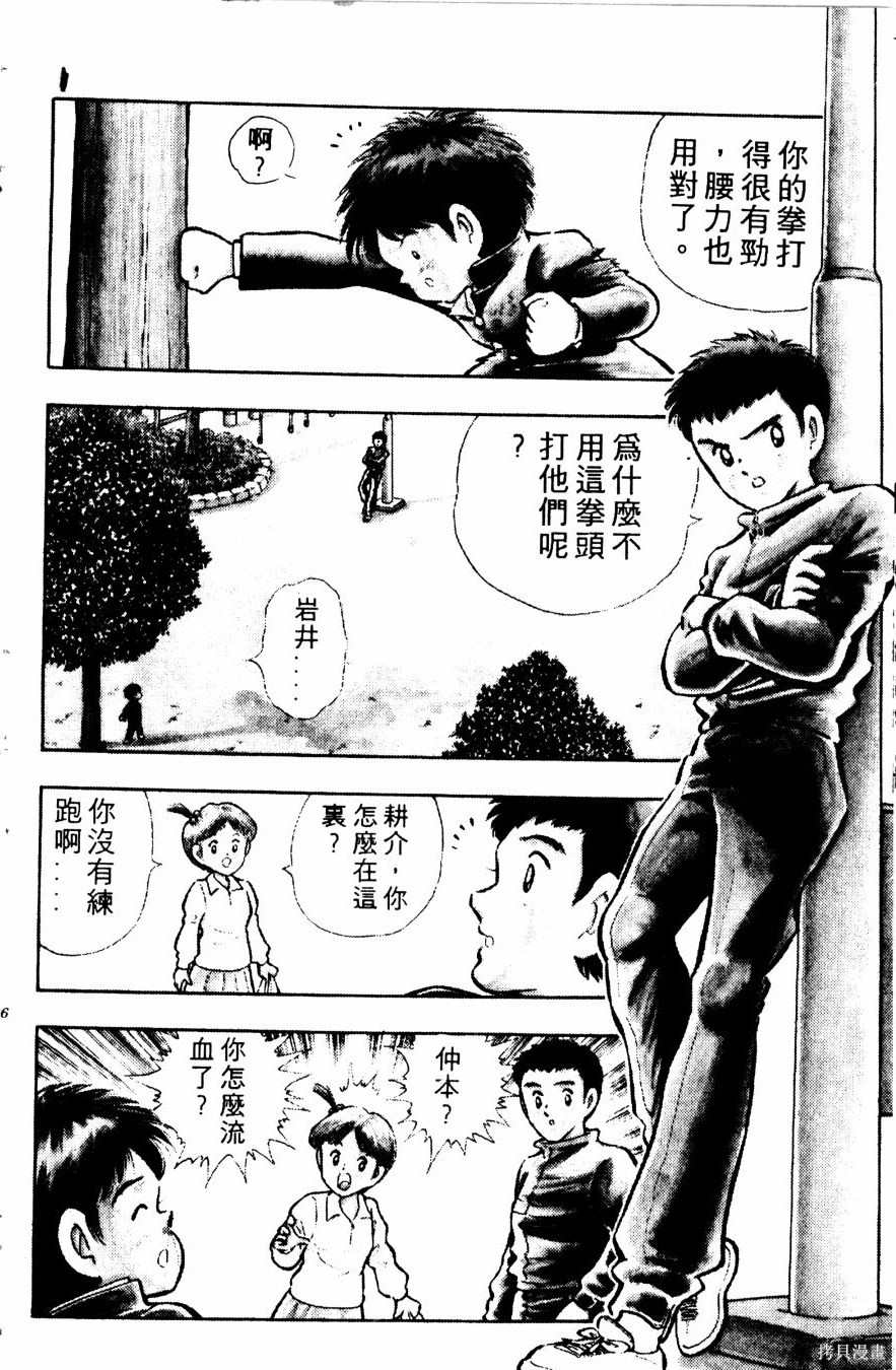 《冬瓜拳王》漫画最新章节第1卷免费下拉式在线观看章节第【28】张图片