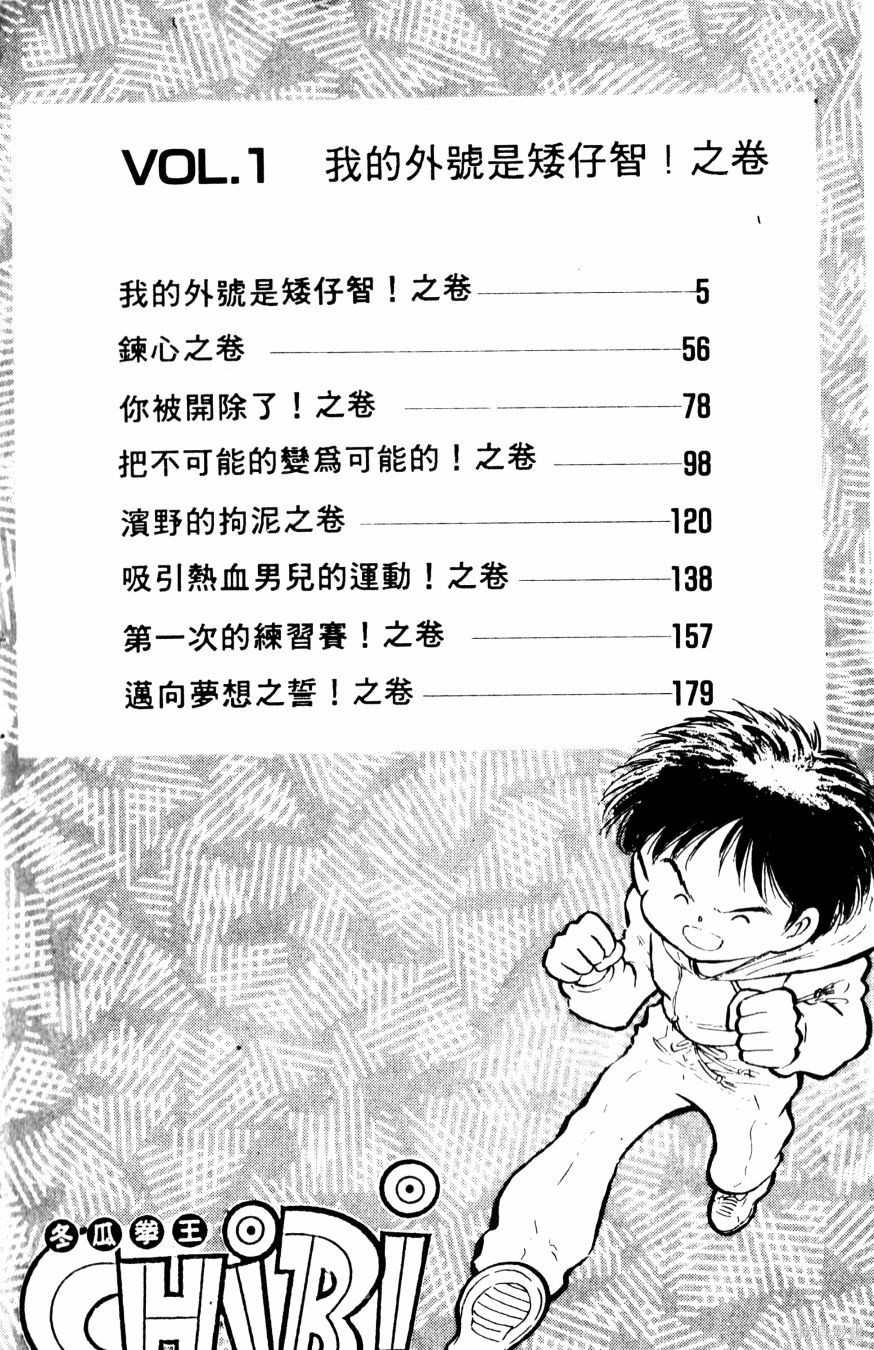 《冬瓜拳王》漫画最新章节第1卷免费下拉式在线观看章节第【6】张图片