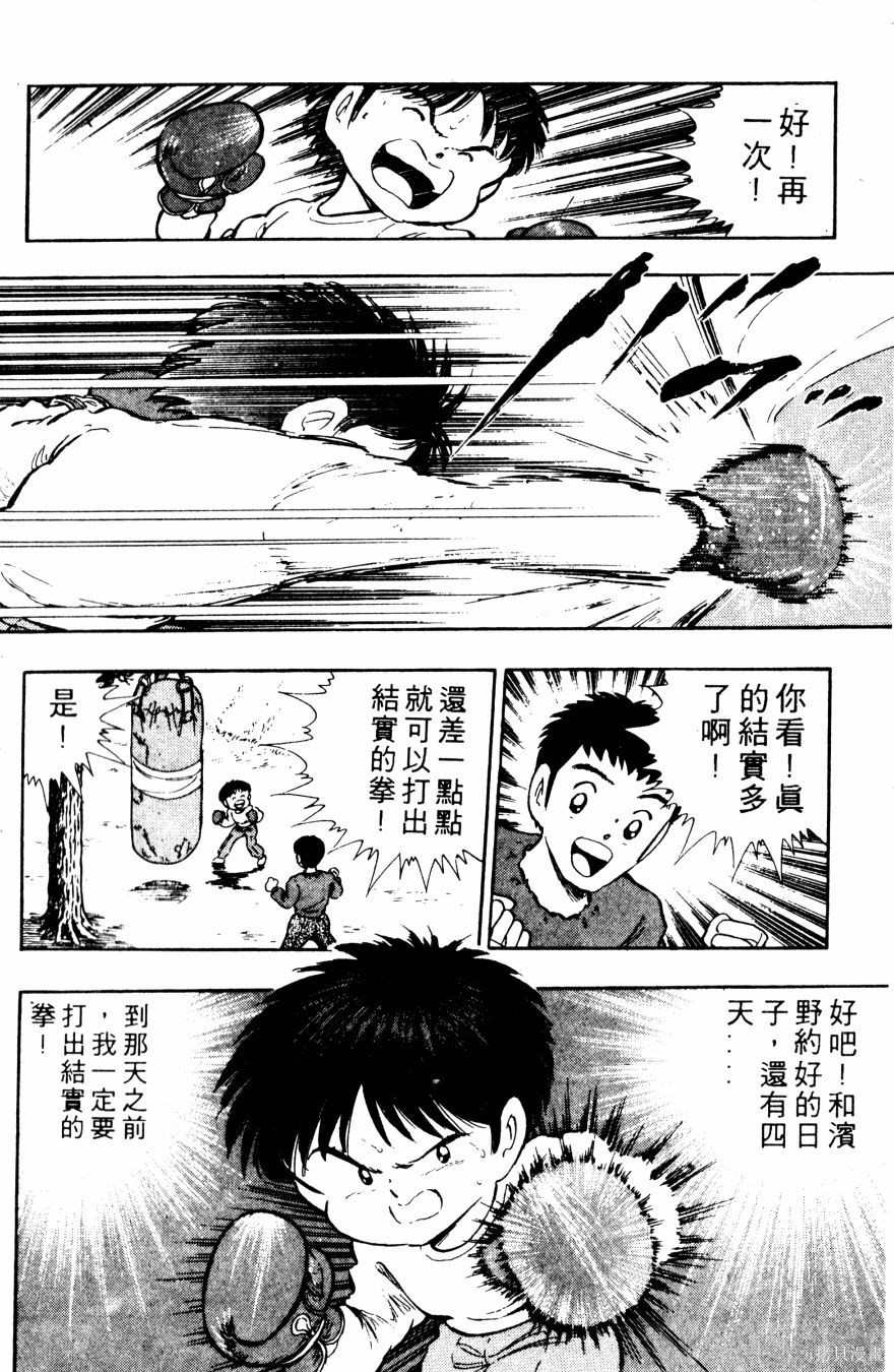 《冬瓜拳王》漫画最新章节第1卷免费下拉式在线观看章节第【113】张图片