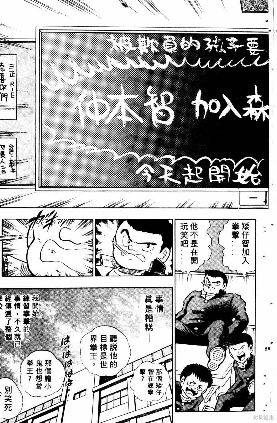 《冬瓜拳王》漫画最新章节第1卷免费下拉式在线观看章节第【61】张图片