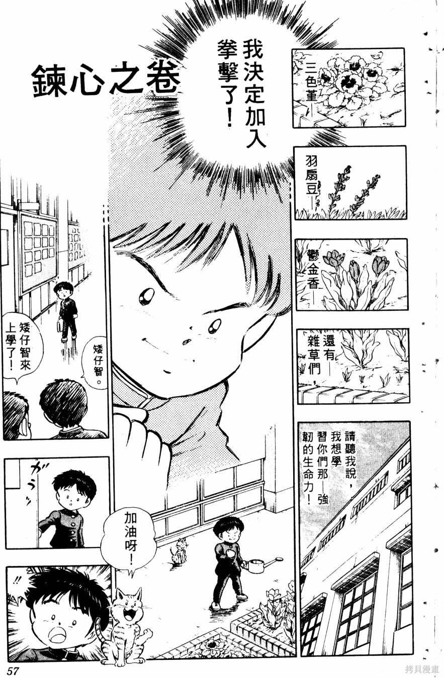 《冬瓜拳王》漫画最新章节第1卷免费下拉式在线观看章节第【59】张图片