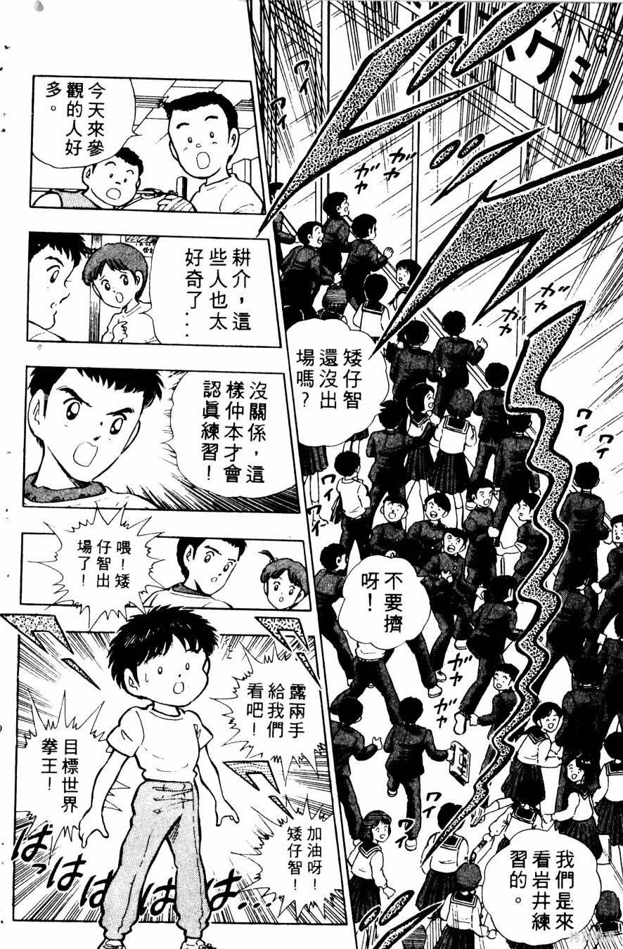 《冬瓜拳王》漫画最新章节第1卷免费下拉式在线观看章节第【62】张图片