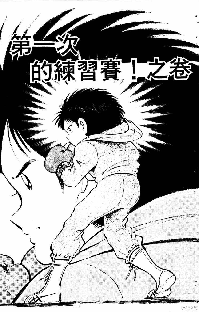 《冬瓜拳王》漫画最新章节第1卷免费下拉式在线观看章节第【158】张图片