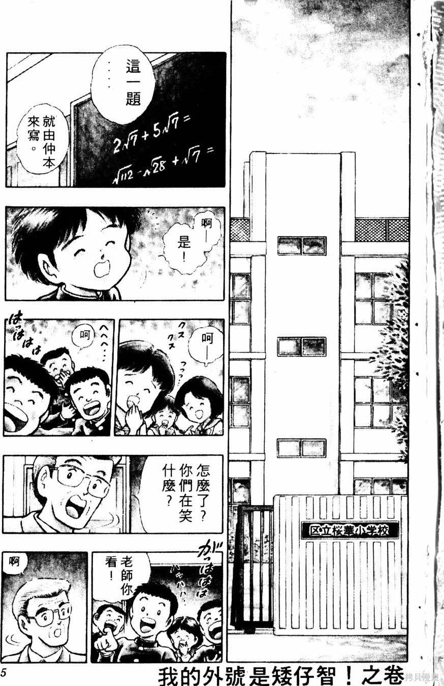 《冬瓜拳王》漫画最新章节第1卷免费下拉式在线观看章节第【7】张图片