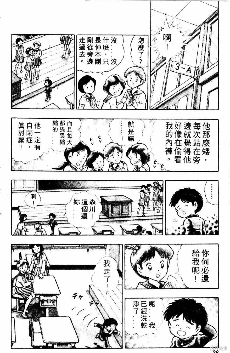 《冬瓜拳王》漫画最新章节第1卷免费下拉式在线观看章节第【30】张图片