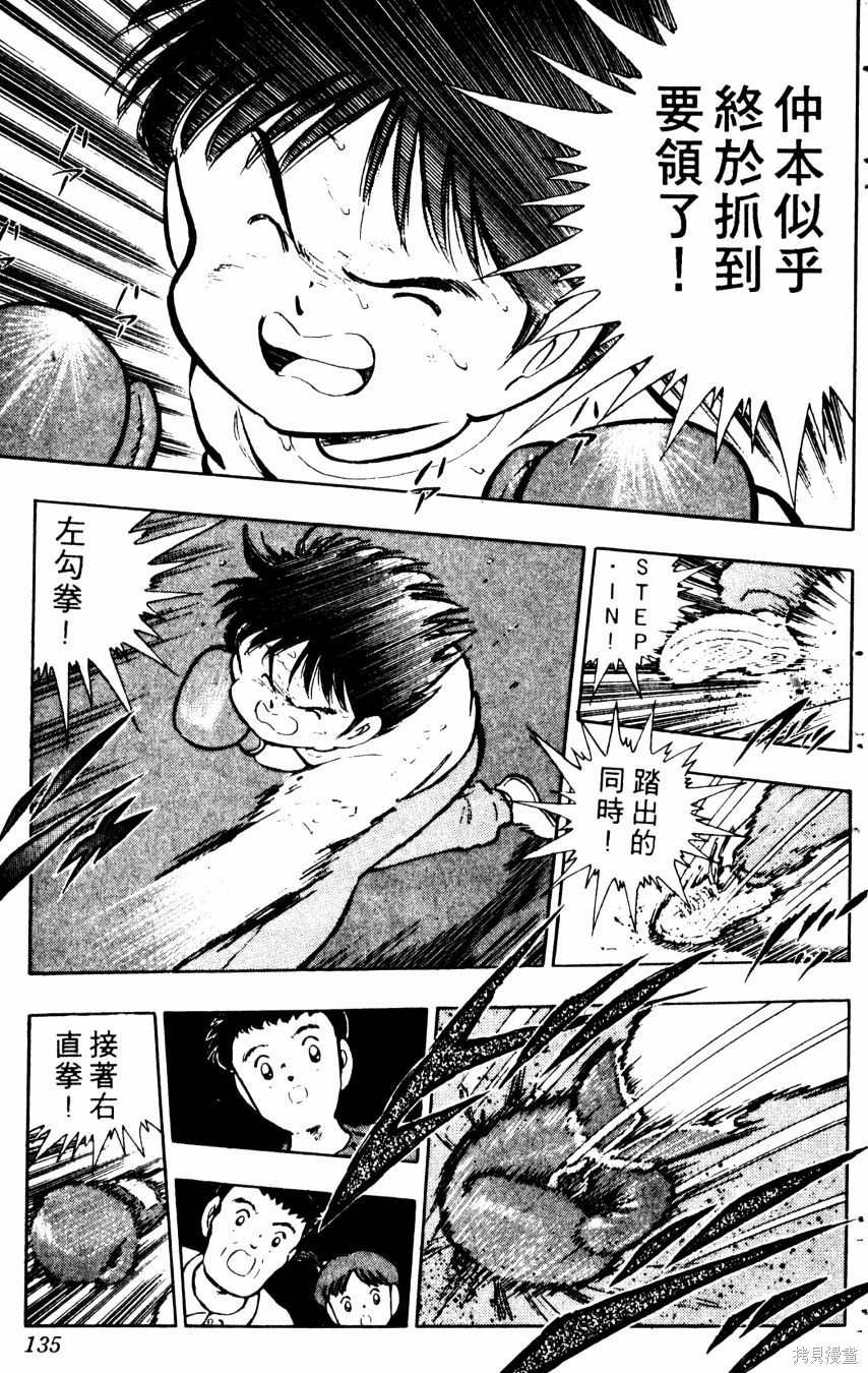 《冬瓜拳王》漫画最新章节第1卷免费下拉式在线观看章节第【136】张图片