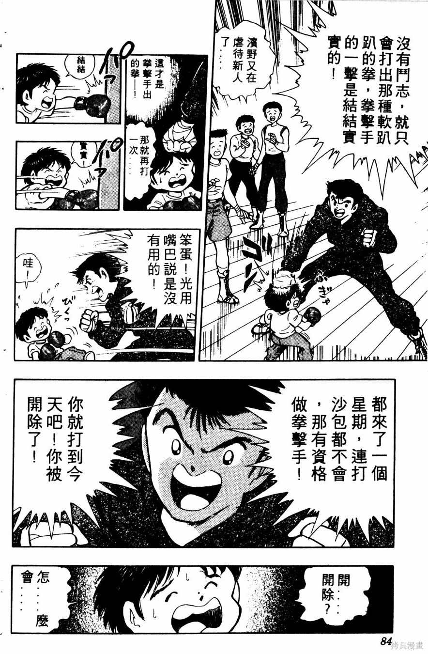 《冬瓜拳王》漫画最新章节第1卷免费下拉式在线观看章节第【86】张图片