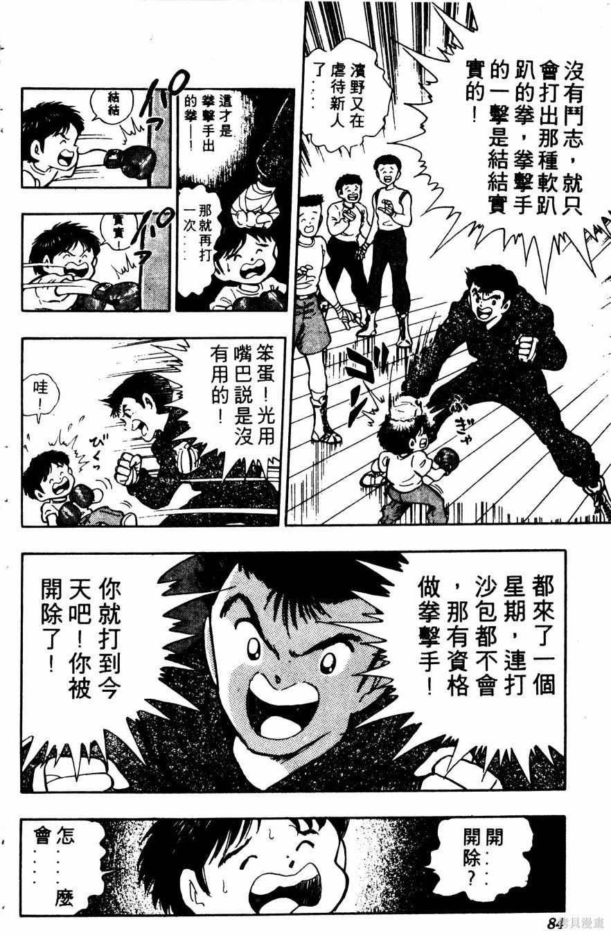 《冬瓜拳王》漫画最新章节第1卷免费下拉式在线观看章节第【181】张图片