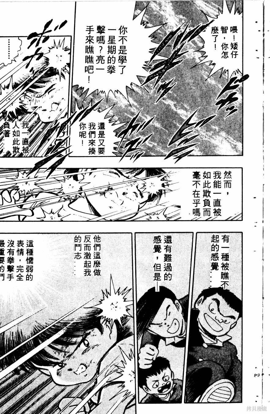 《冬瓜拳王》漫画最新章节第1卷免费下拉式在线观看章节第【91】张图片