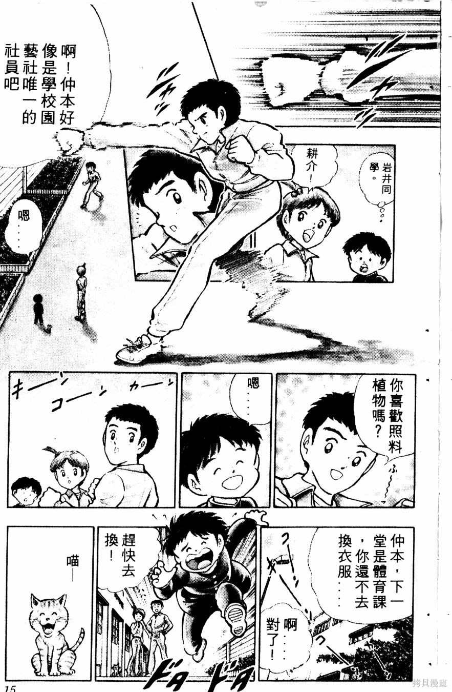 《冬瓜拳王》漫画最新章节第1卷免费下拉式在线观看章节第【17】张图片