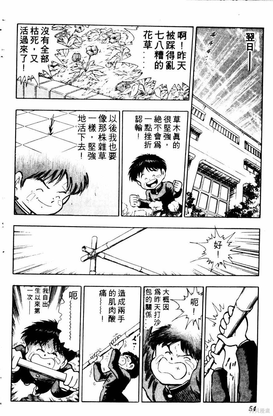 《冬瓜拳王》漫画最新章节第1卷免费下拉式在线观看章节第【56】张图片