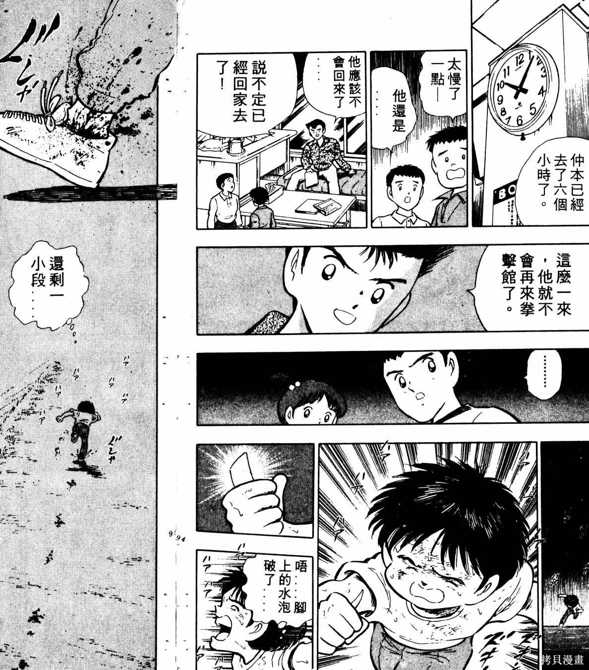 《冬瓜拳王》漫画最新章节第1卷免费下拉式在线观看章节第【96】张图片