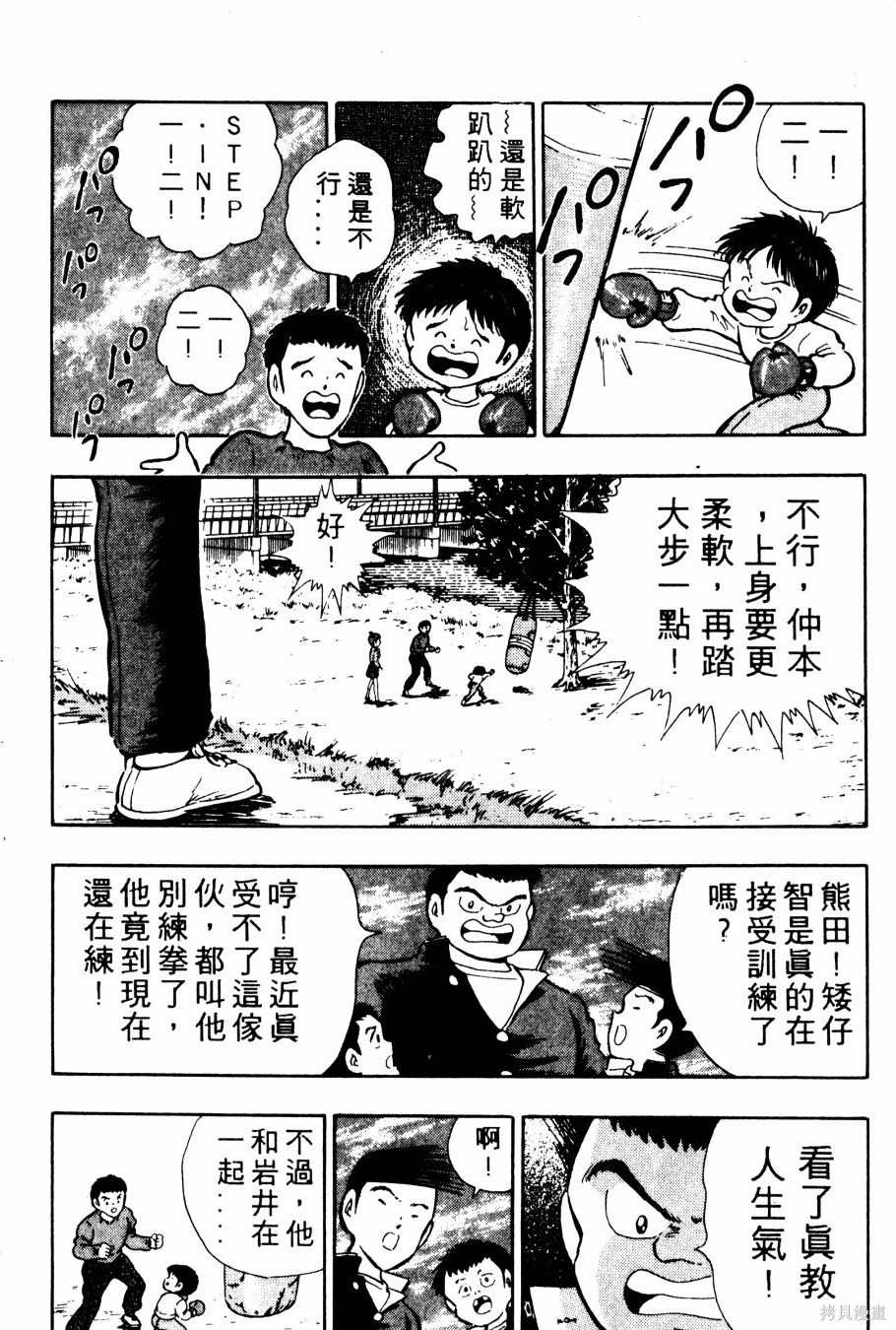 《冬瓜拳王》漫画最新章节第1卷免费下拉式在线观看章节第【125】张图片