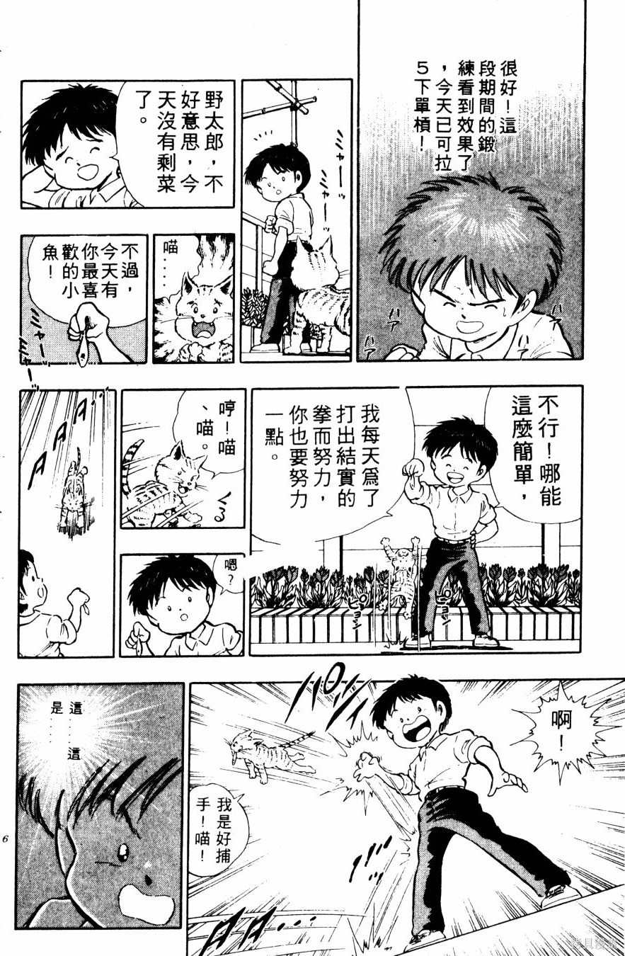 《冬瓜拳王》漫画最新章节第1卷免费下拉式在线观看章节第【117】张图片