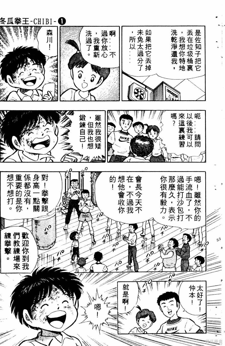 《冬瓜拳王》漫画最新章节第1卷免费下拉式在线观看章节第【55】张图片