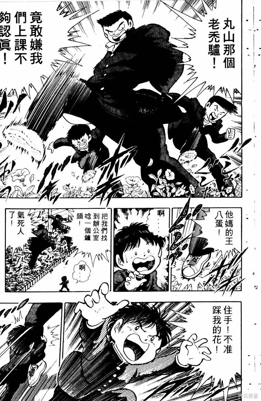 《冬瓜拳王》漫画最新章节第1卷免费下拉式在线观看章节第【45】张图片