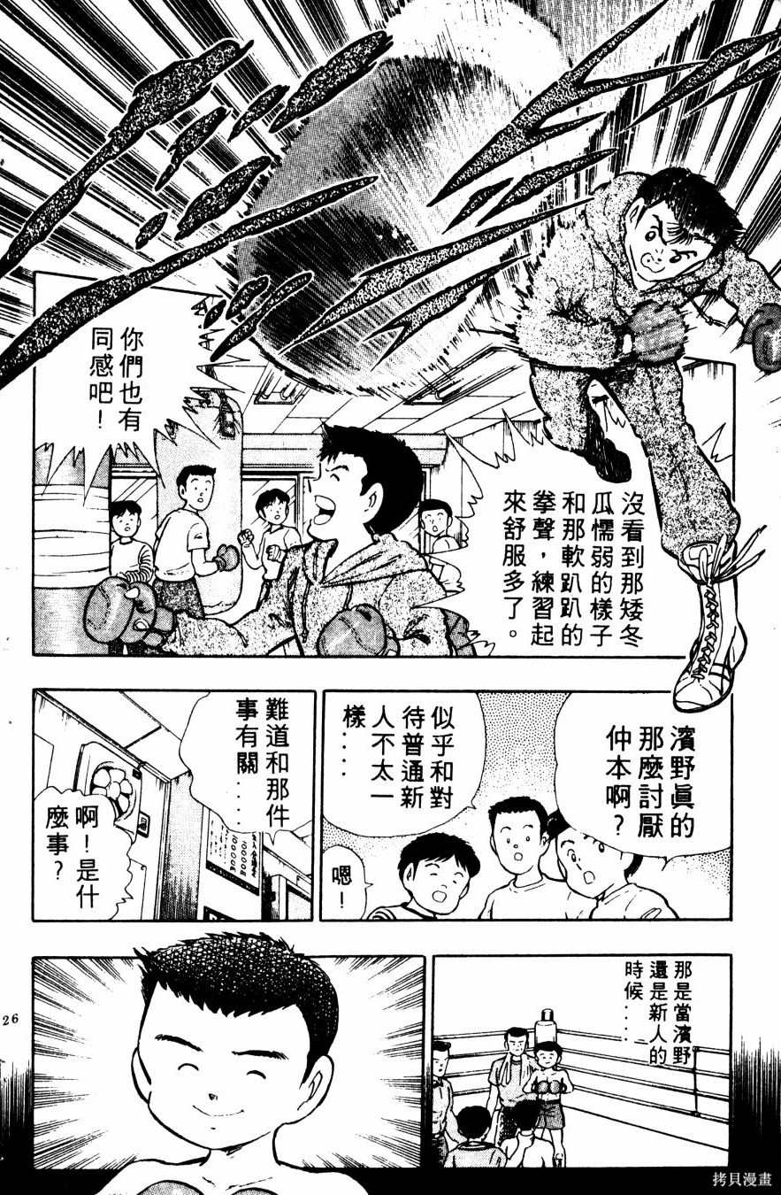 《冬瓜拳王》漫画最新章节第1卷免费下拉式在线观看章节第【127】张图片