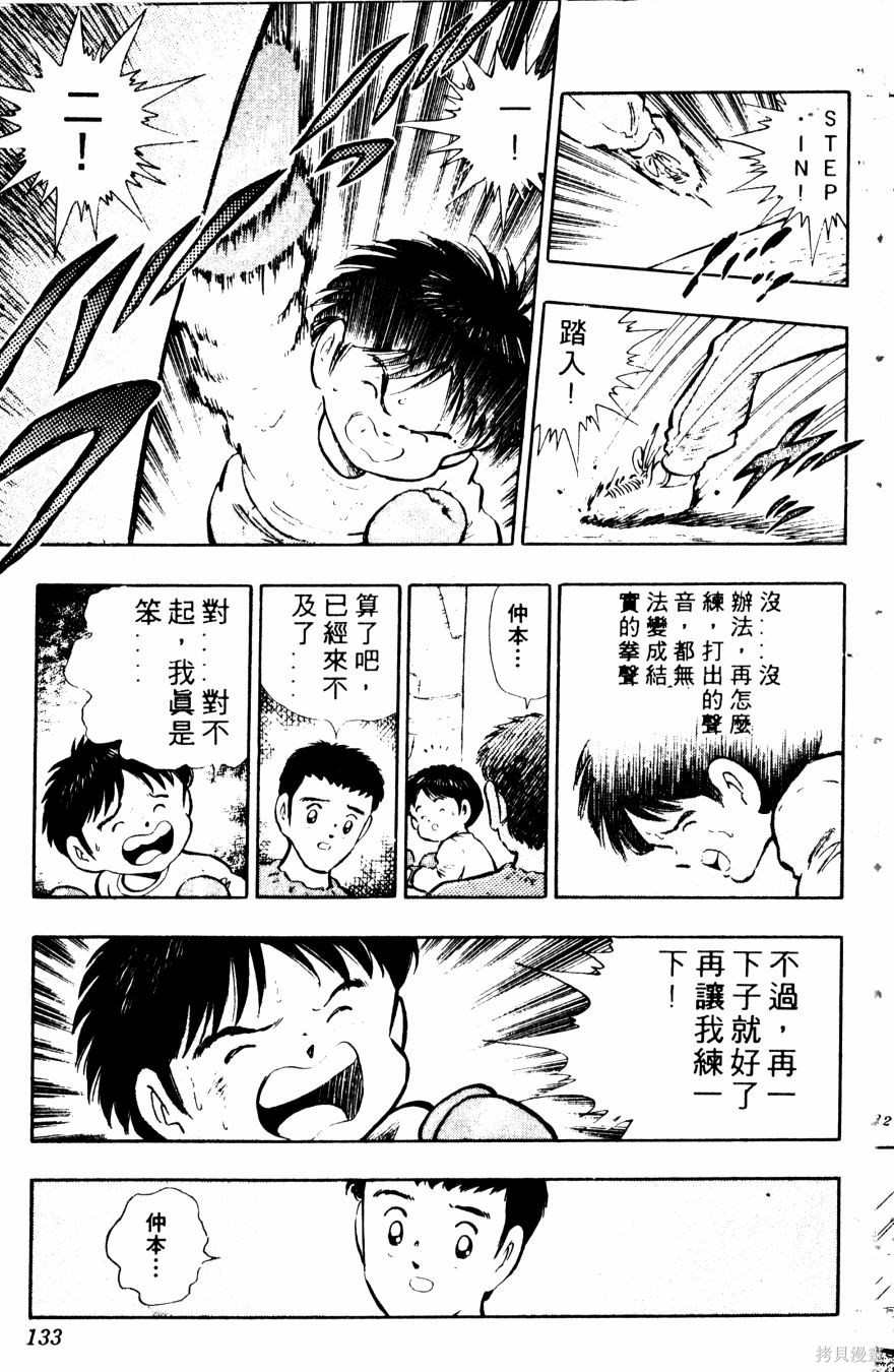 《冬瓜拳王》漫画最新章节第1卷免费下拉式在线观看章节第【134】张图片