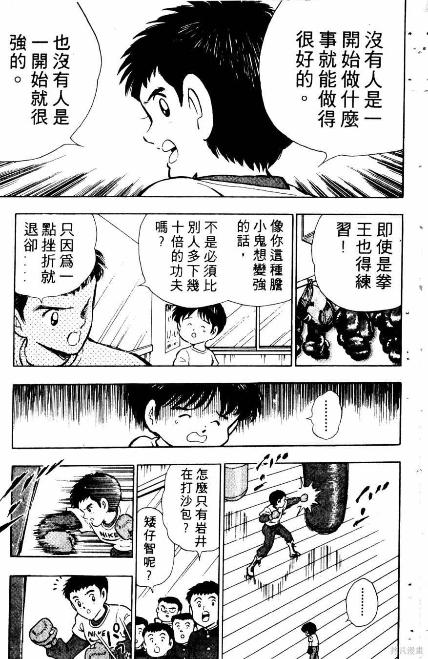 《冬瓜拳王》漫画最新章节第1卷免费下拉式在线观看章节第【69】张图片