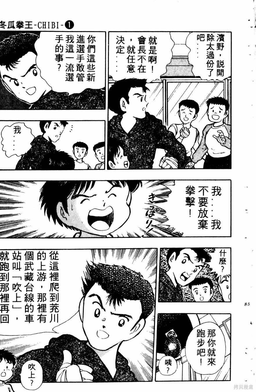 《冬瓜拳王》漫画最新章节第1卷免费下拉式在线观看章节第【182】张图片