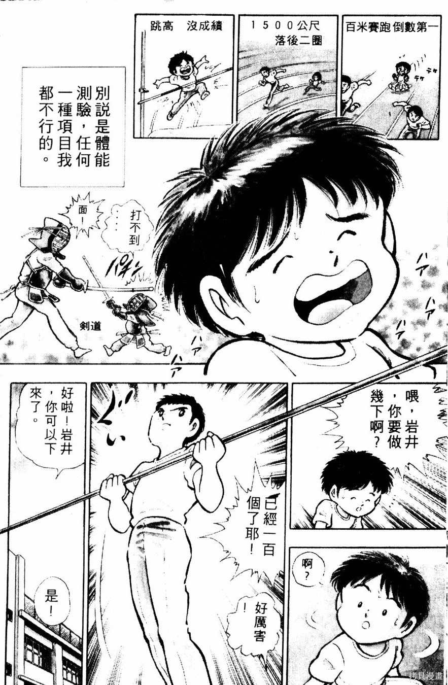 《冬瓜拳王》漫画最新章节第1卷免费下拉式在线观看章节第【22】张图片