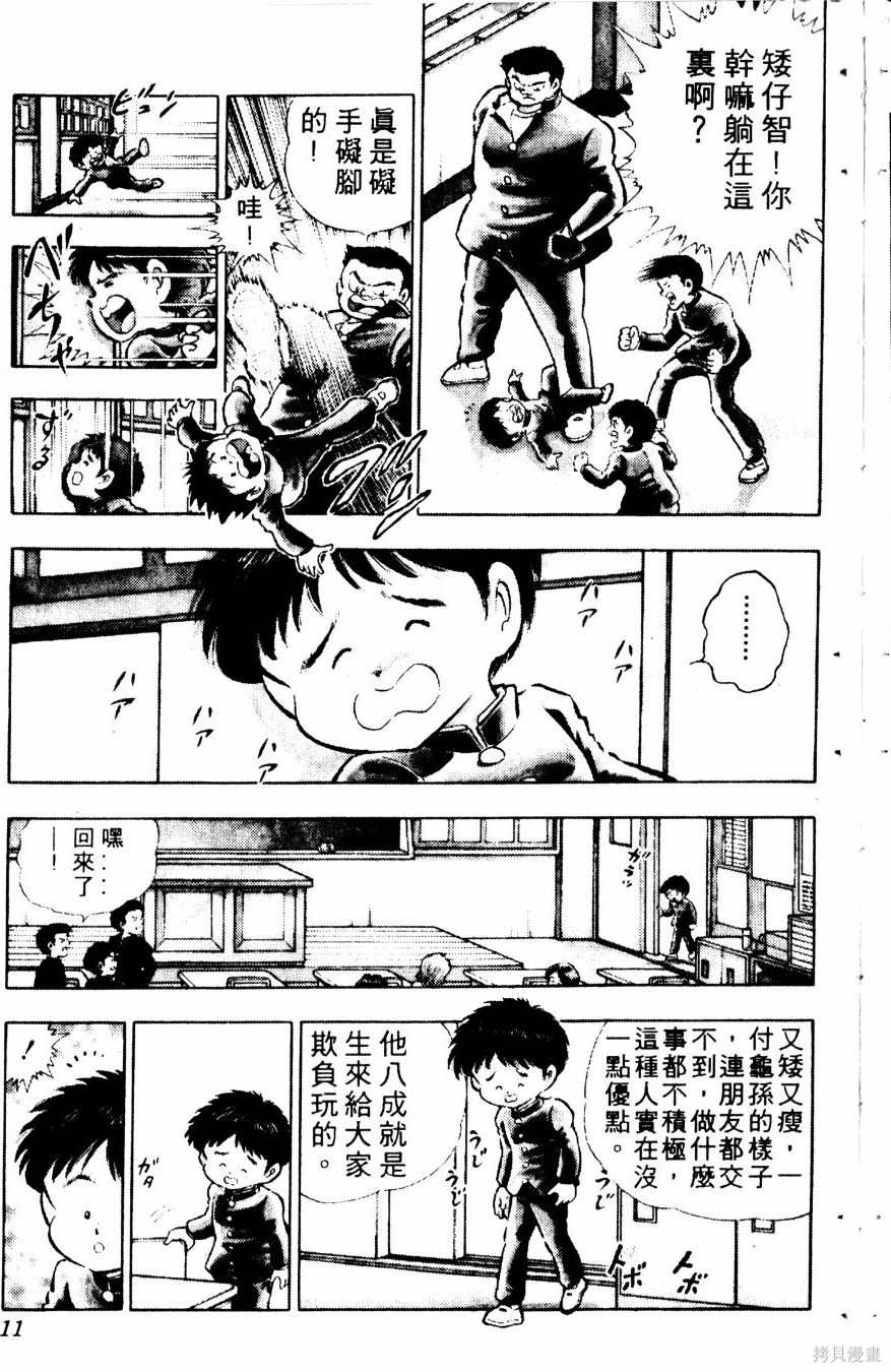 《冬瓜拳王》漫画最新章节第1卷免费下拉式在线观看章节第【13】张图片