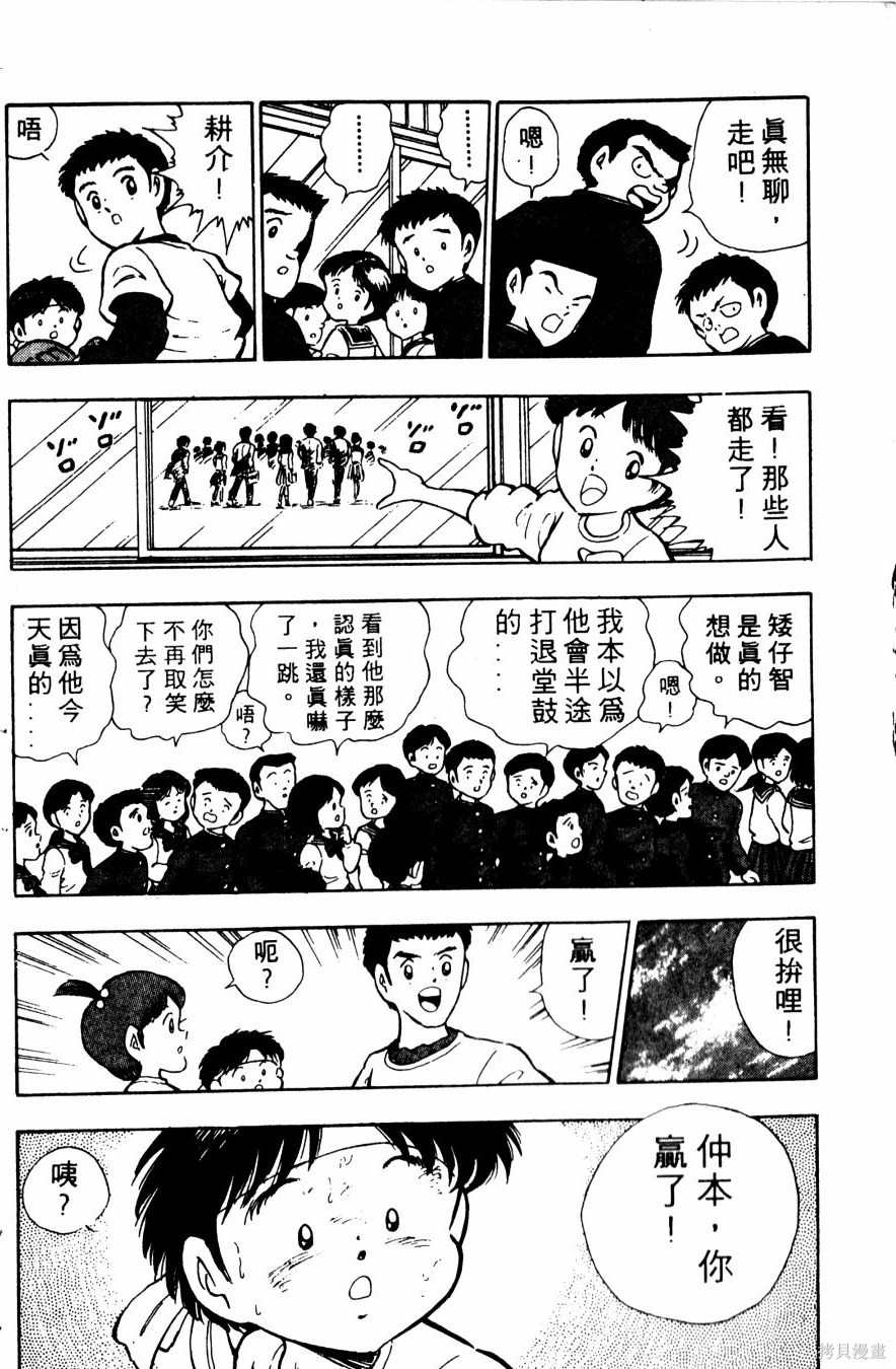 《冬瓜拳王》漫画最新章节第1卷免费下拉式在线观看章节第【171】张图片