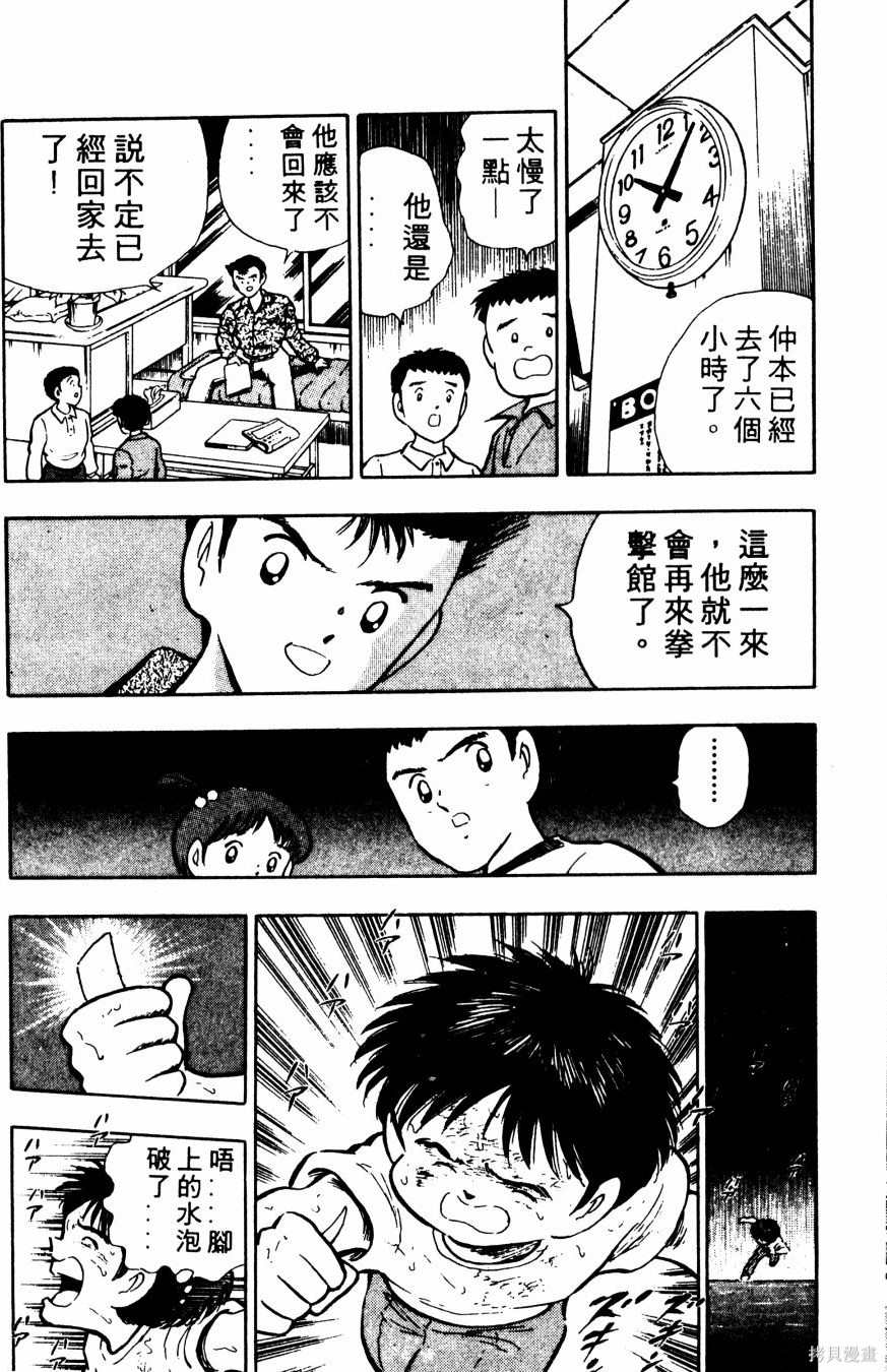 《冬瓜拳王》漫画最新章节第1卷免费下拉式在线观看章节第【191】张图片