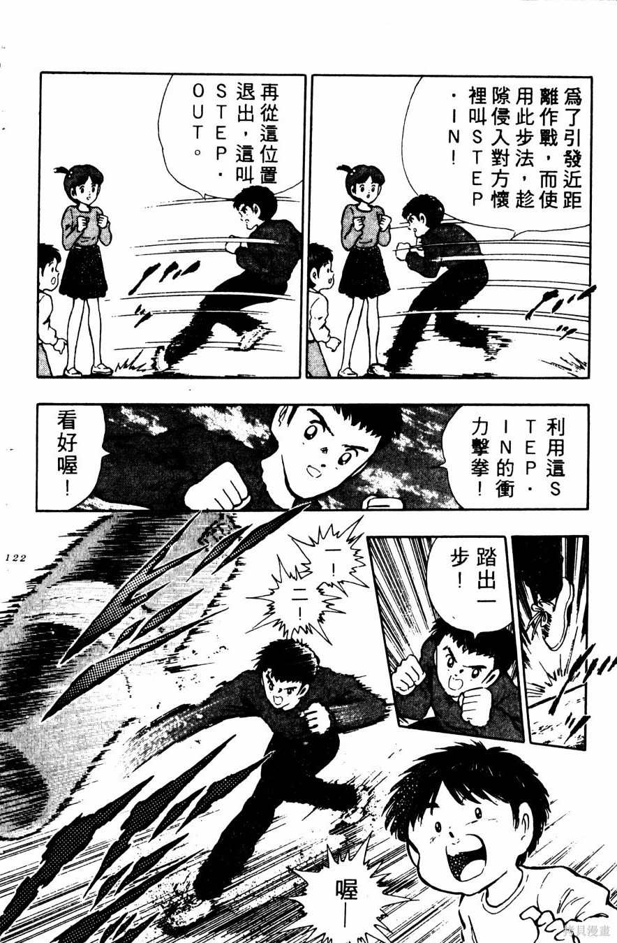 《冬瓜拳王》漫画最新章节第1卷免费下拉式在线观看章节第【123】张图片