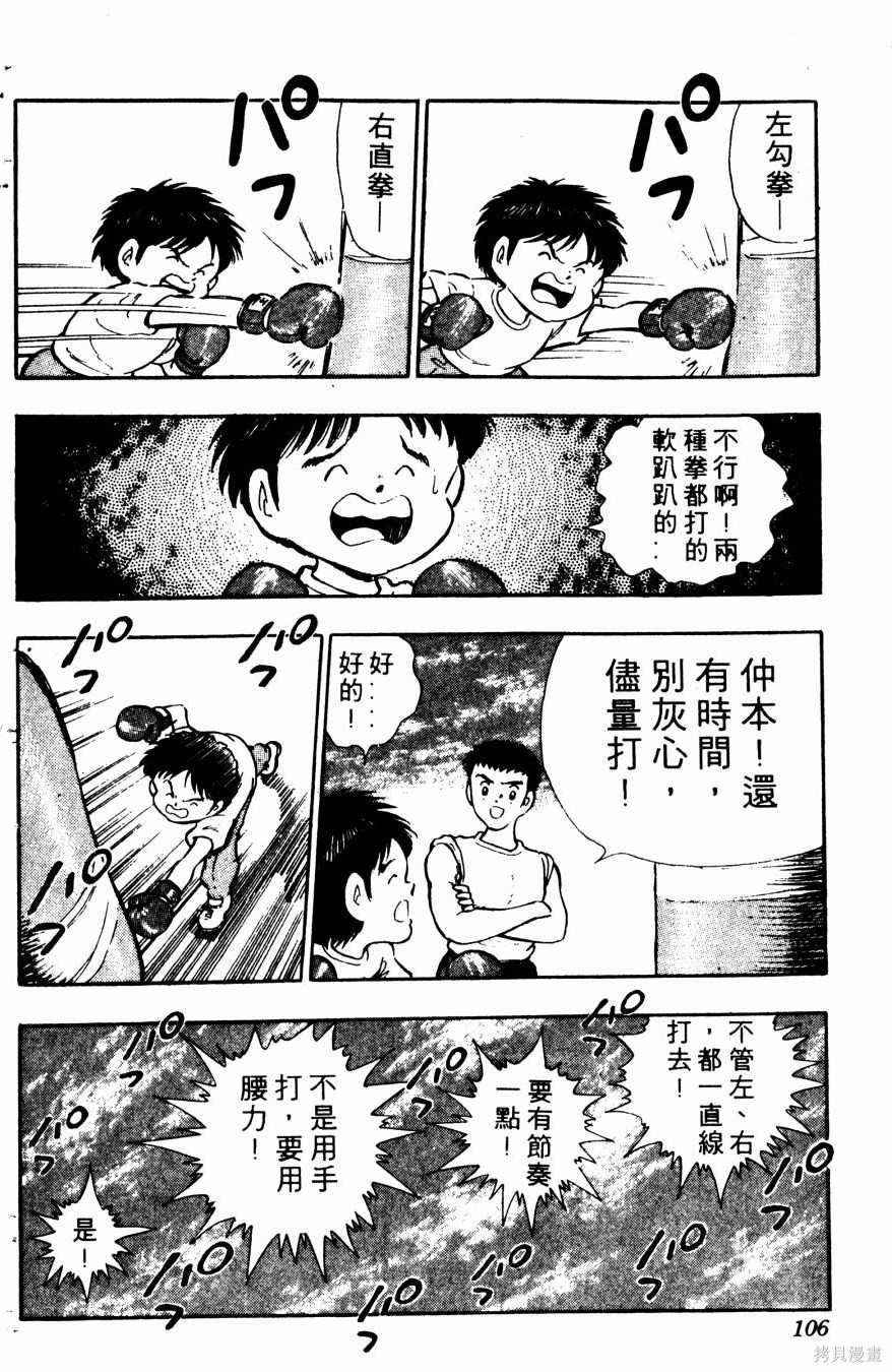 《冬瓜拳王》漫画最新章节第1卷免费下拉式在线观看章节第【107】张图片