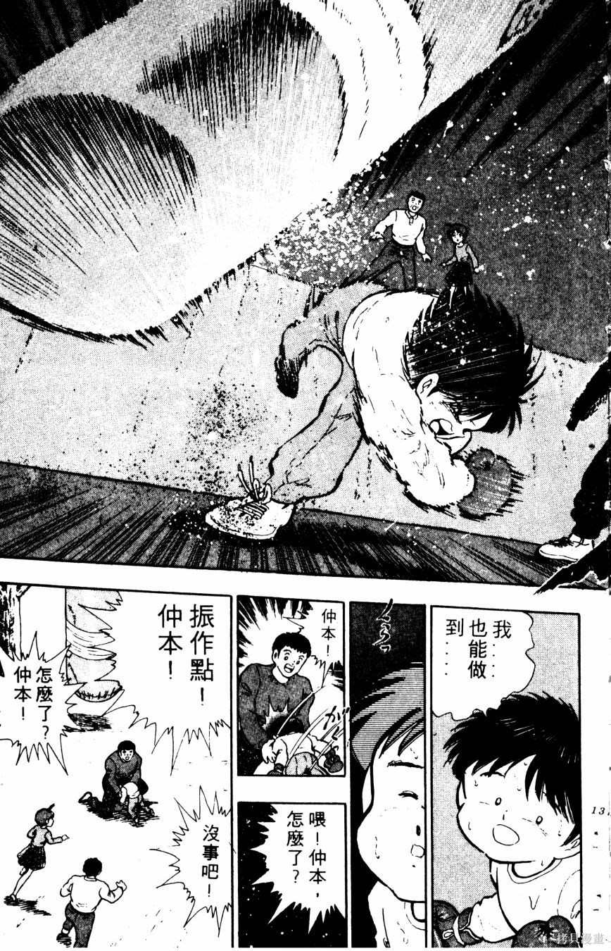 《冬瓜拳王》漫画最新章节第1卷免费下拉式在线观看章节第【138】张图片