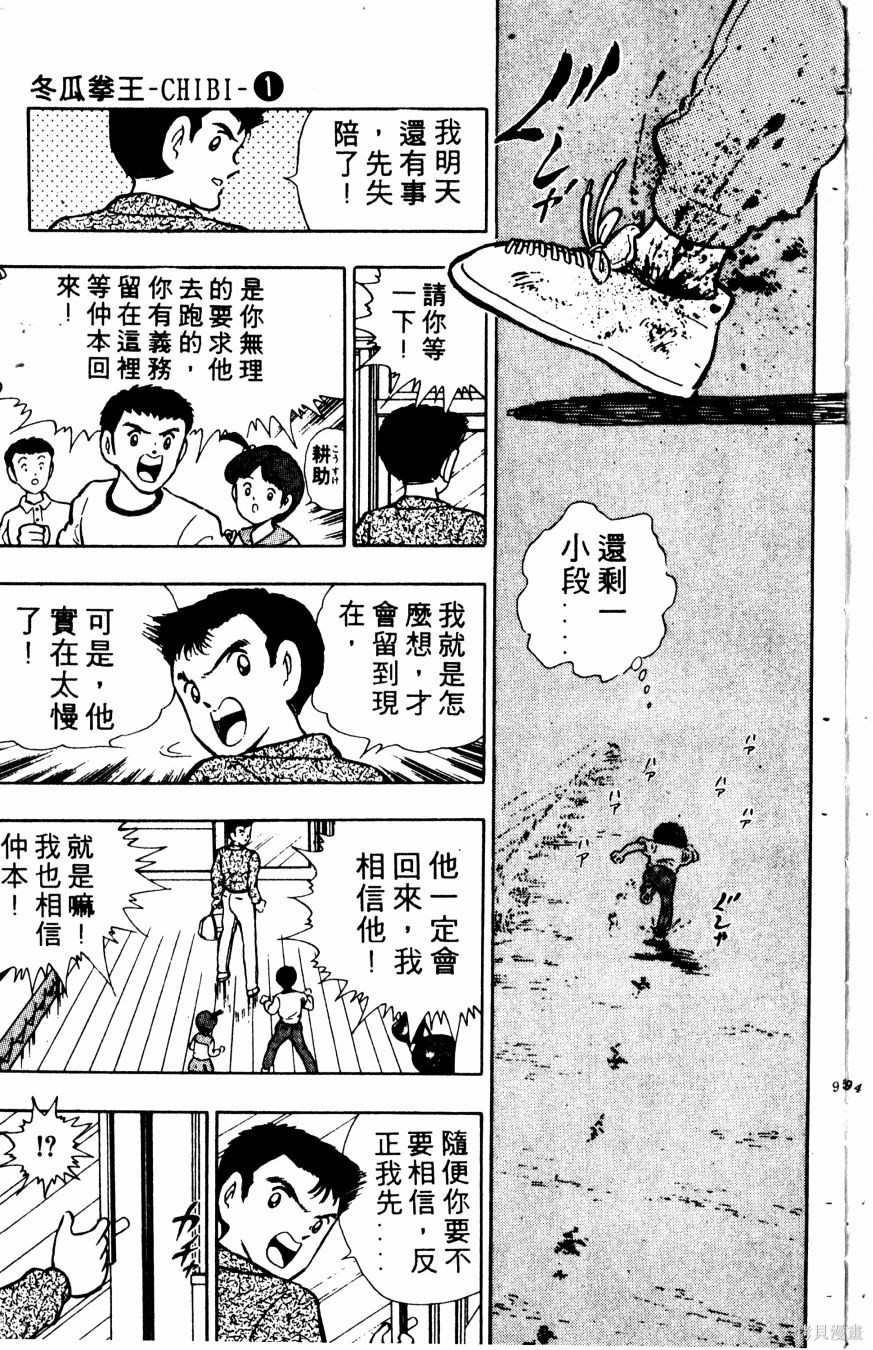 《冬瓜拳王》漫画最新章节第1卷免费下拉式在线观看章节第【192】张图片