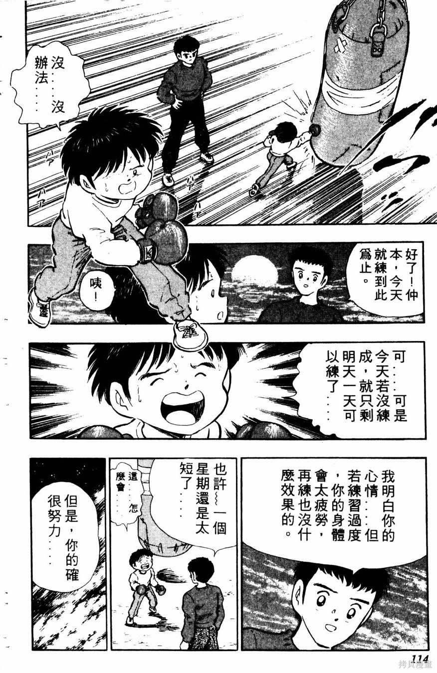 《冬瓜拳王》漫画最新章节第1卷免费下拉式在线观看章节第【115】张图片