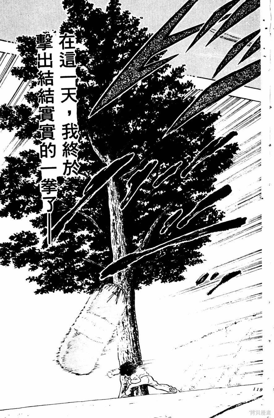 《冬瓜拳王》漫画最新章节第1卷免费下拉式在线观看章节第【120】张图片