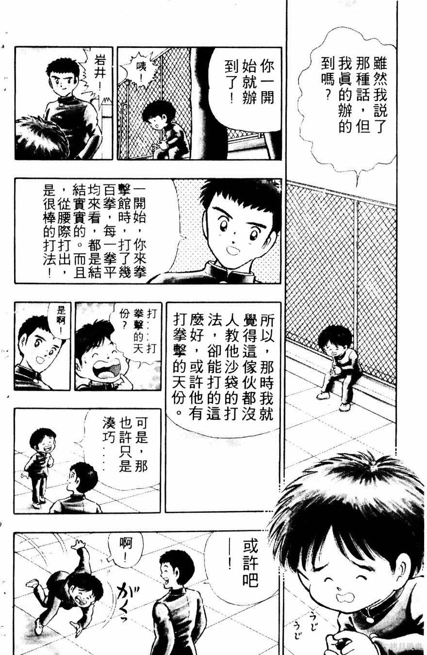 《冬瓜拳王》漫画最新章节第1卷免费下拉式在线观看章节第【101】张图片