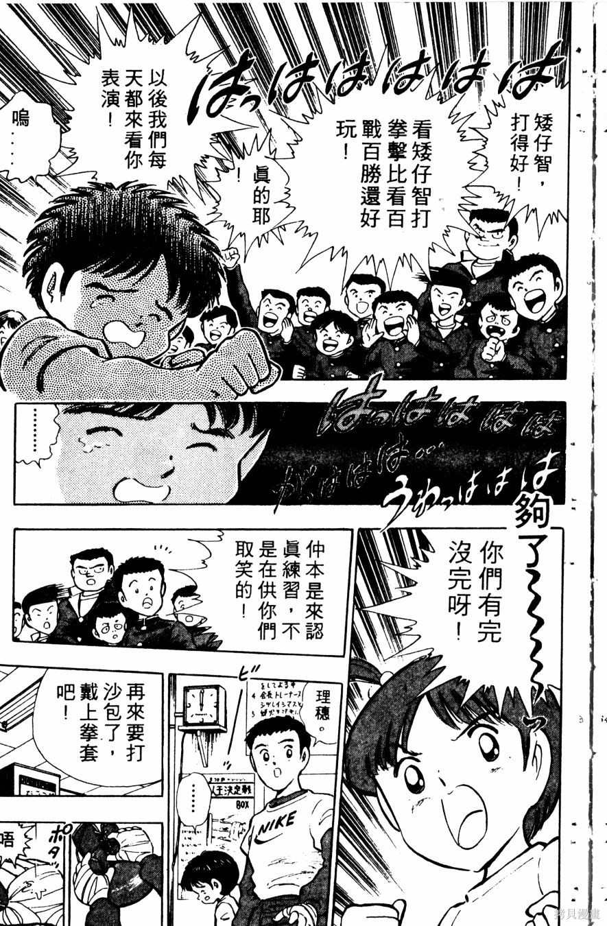 《冬瓜拳王》漫画最新章节第1卷免费下拉式在线观看章节第【67】张图片