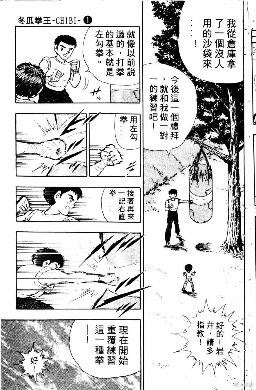 《冬瓜拳王》漫画最新章节第1卷免费下拉式在线观看章节第【106】张图片