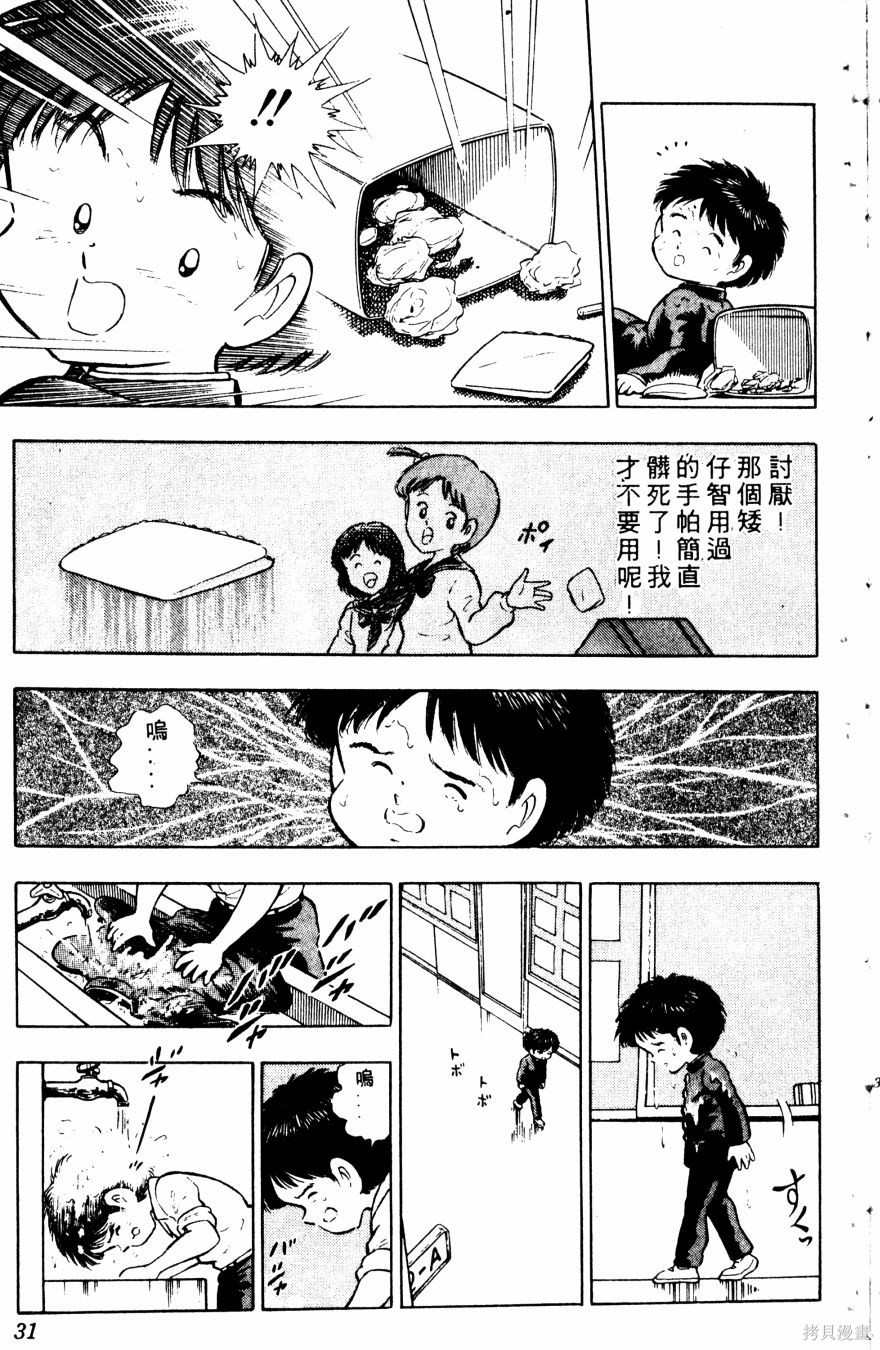 《冬瓜拳王》漫画最新章节第1卷免费下拉式在线观看章节第【33】张图片