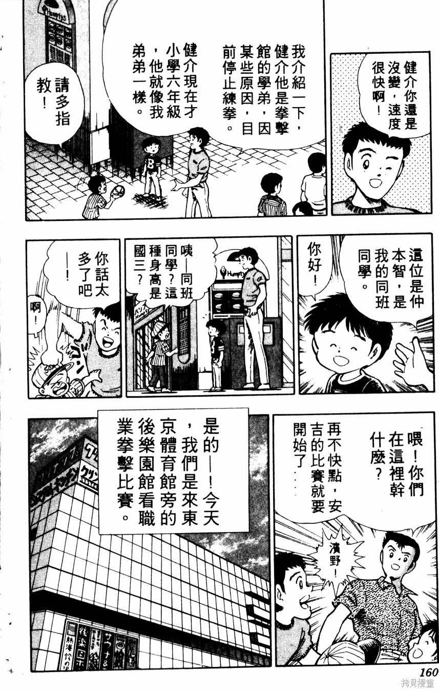 《冬瓜拳王》漫画最新章节第1卷免费下拉式在线观看章节第【161】张图片