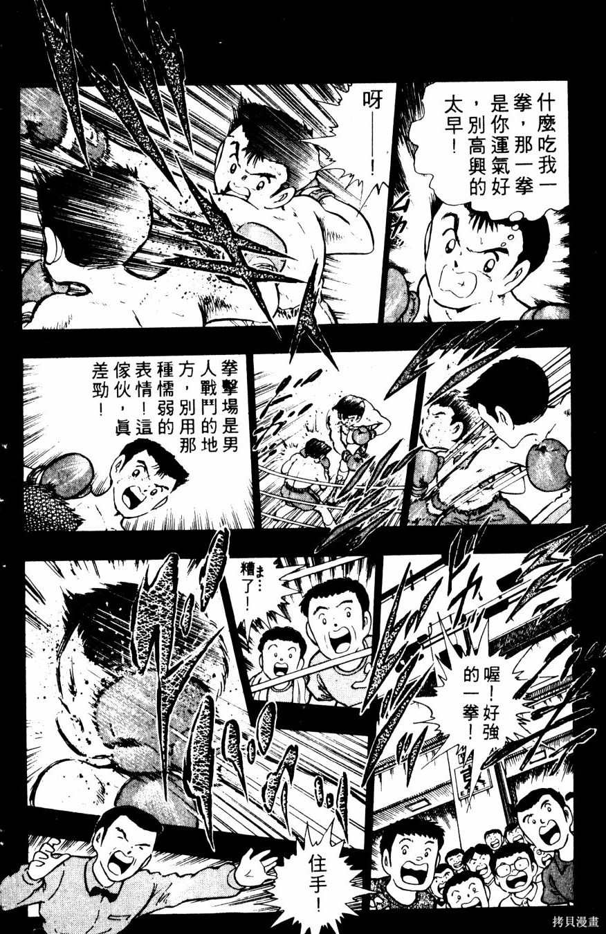 《冬瓜拳王》漫画最新章节第1卷免费下拉式在线观看章节第【129】张图片