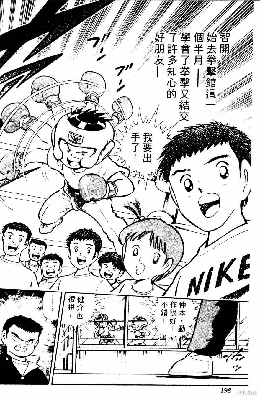 《冬瓜拳王》漫画最新章节第1卷免费下拉式在线观看章节第【199】张图片