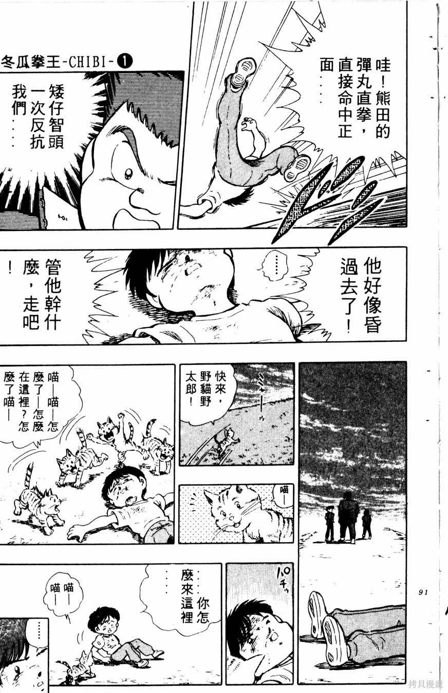 《冬瓜拳王》漫画最新章节第1卷免费下拉式在线观看章节第【188】张图片