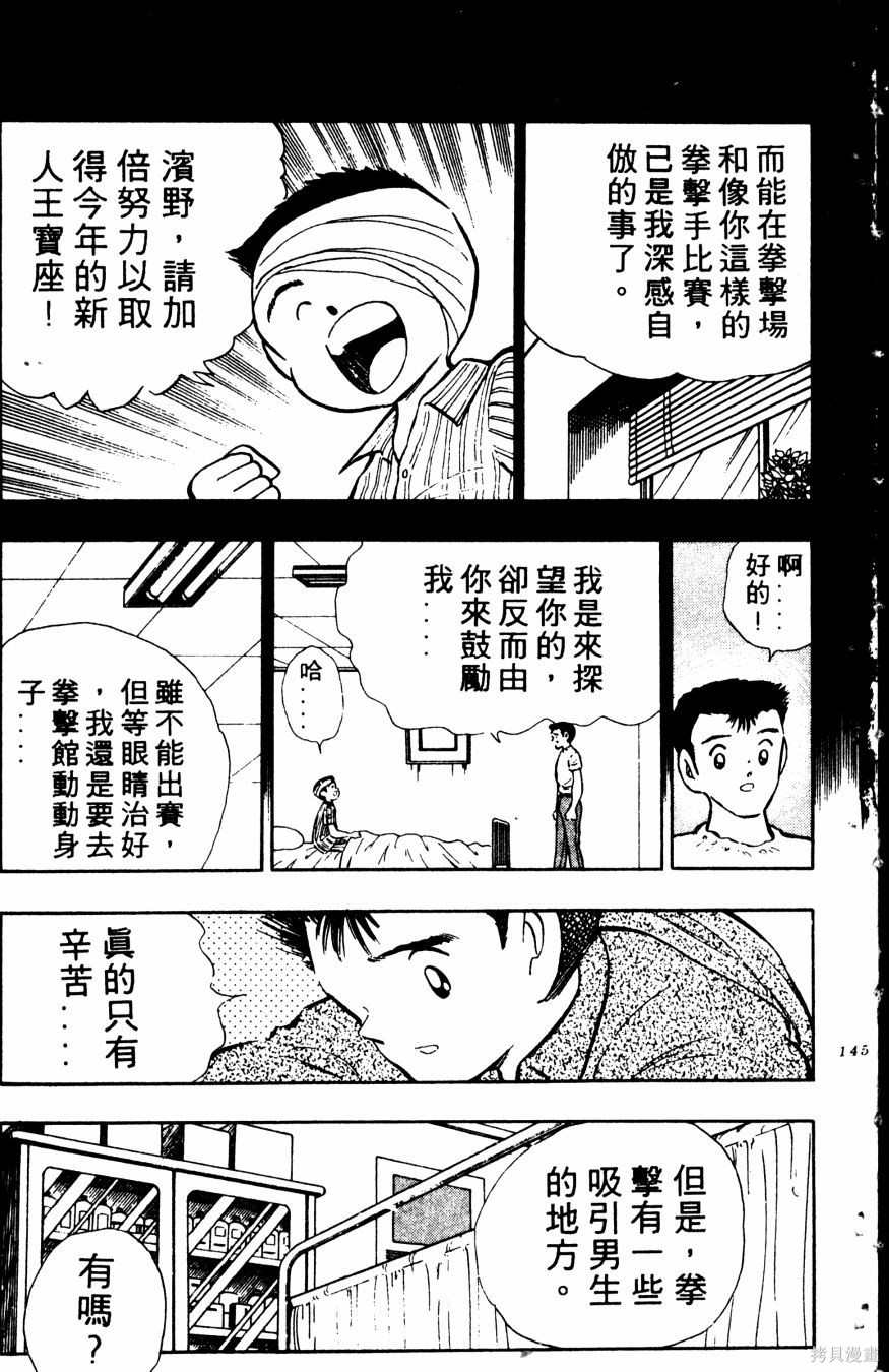 《冬瓜拳王》漫画最新章节第1卷免费下拉式在线观看章节第【146】张图片