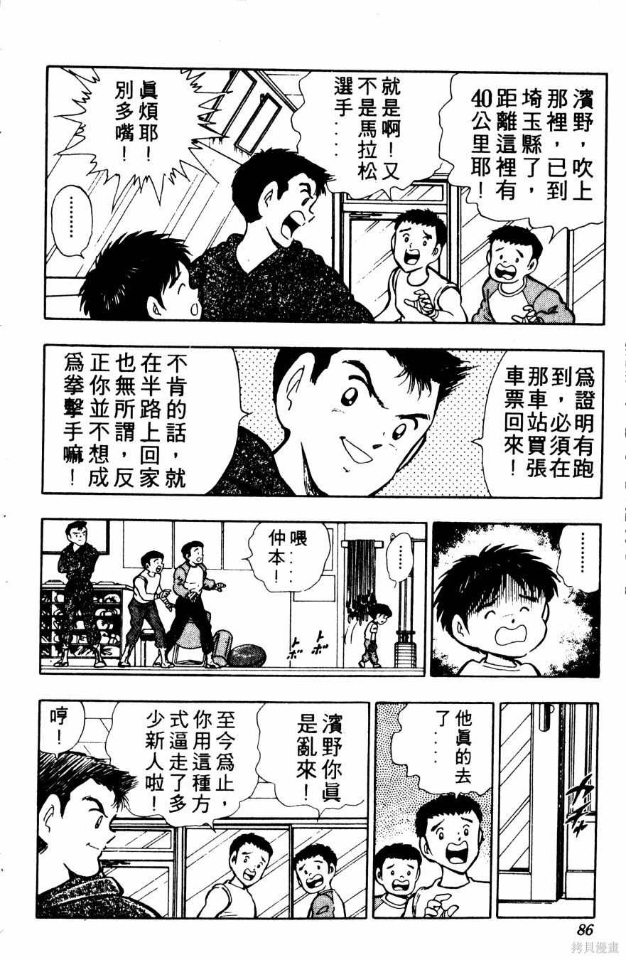 《冬瓜拳王》漫画最新章节第1卷免费下拉式在线观看章节第【88】张图片