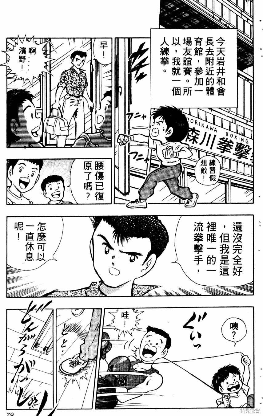 《冬瓜拳王》漫画最新章节第1卷免费下拉式在线观看章节第【81】张图片