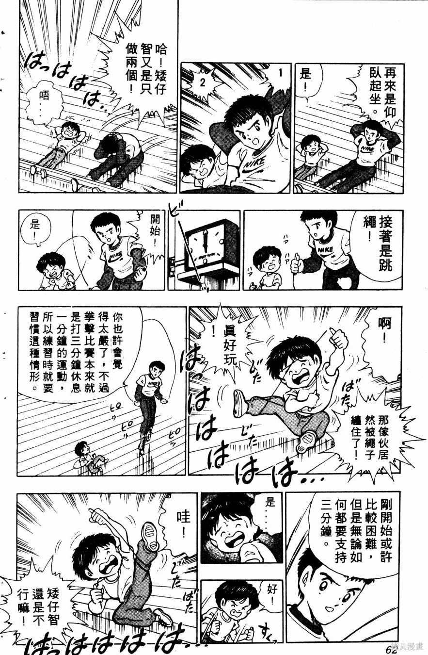 《冬瓜拳王》漫画最新章节第1卷免费下拉式在线观看章节第【64】张图片