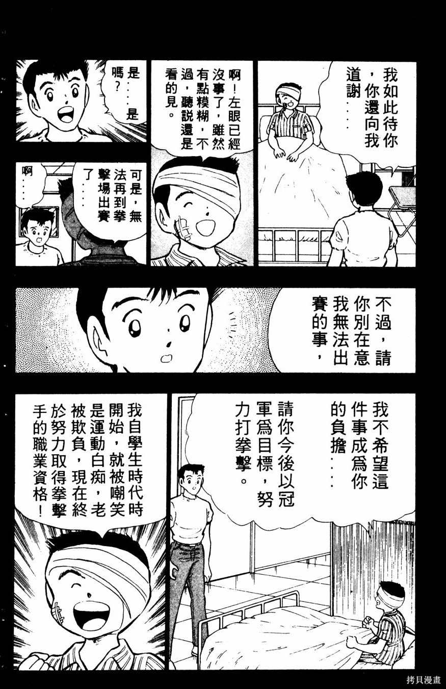 《冬瓜拳王》漫画最新章节第1卷免费下拉式在线观看章节第【145】张图片