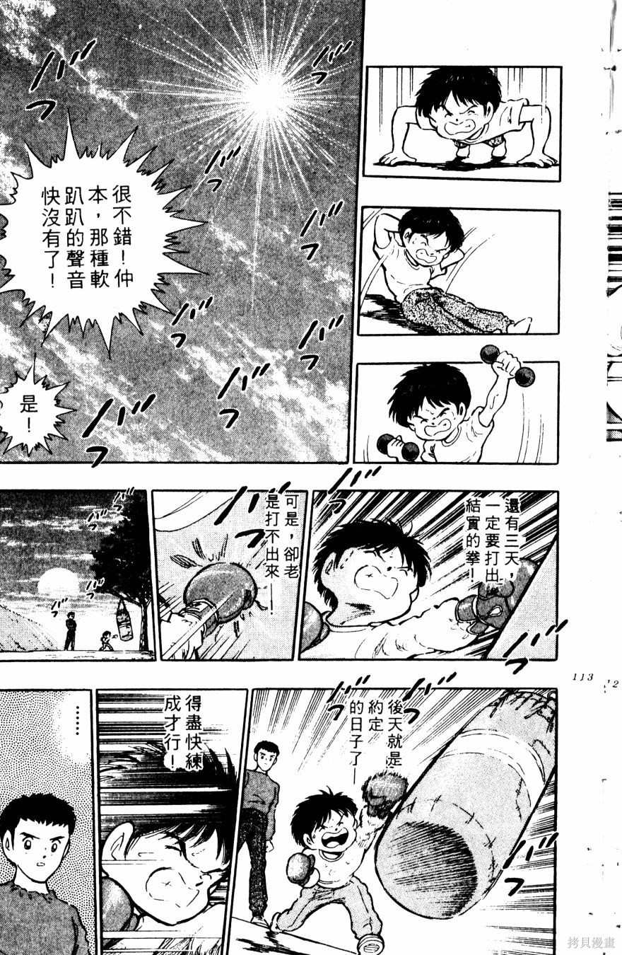 《冬瓜拳王》漫画最新章节第1卷免费下拉式在线观看章节第【114】张图片